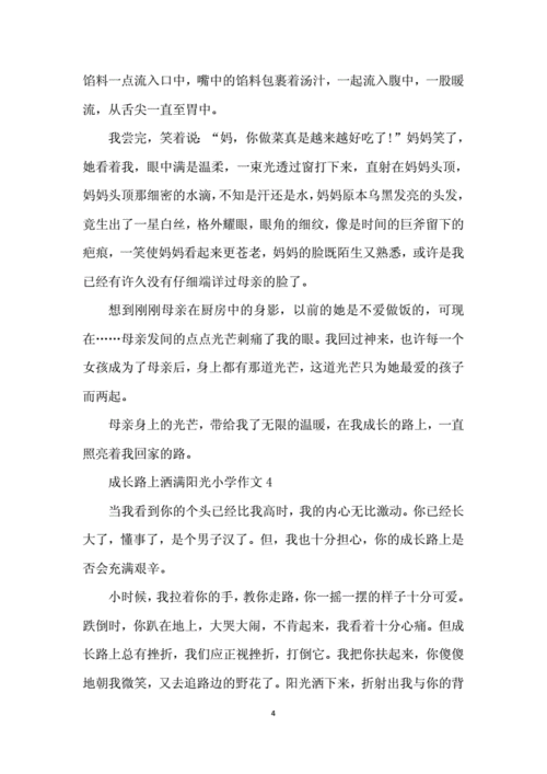 阳光下的成长（一个少年的成长故事）