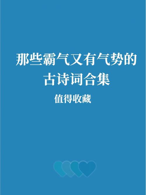 非常有气势的唯美诗句有哪些？如何运用到日常生活中？