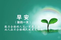 如何用唯美句子鼓励自己迎接新的一天？这些句子有哪些特点？