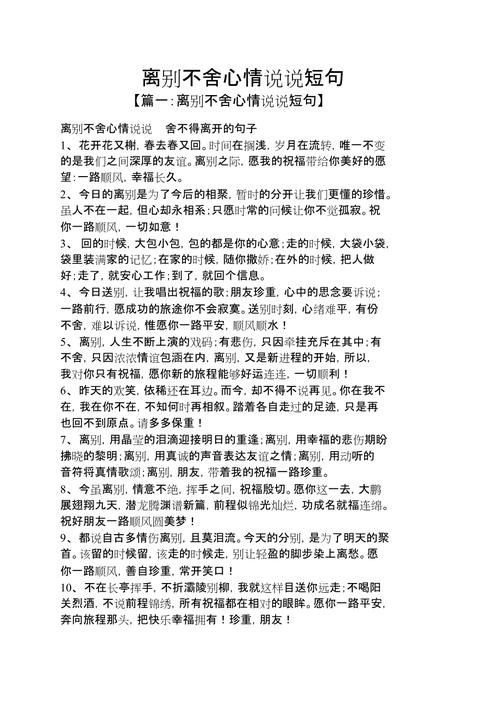 短暂相聚又离别的唯美句子有哪些？如何表达这种情感？