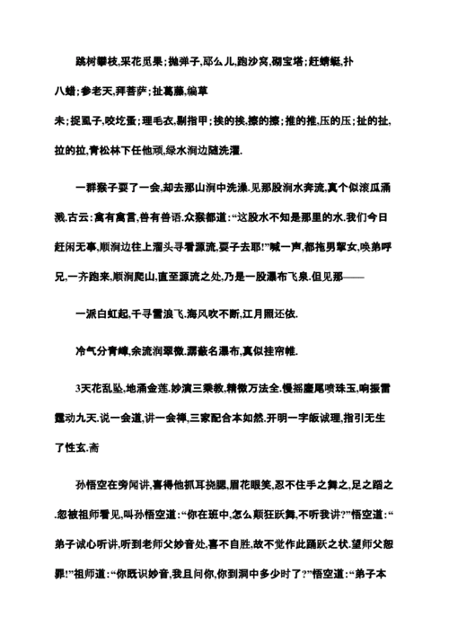 西游记中有哪些经典的好词好句好段？如何摘抄和应用？