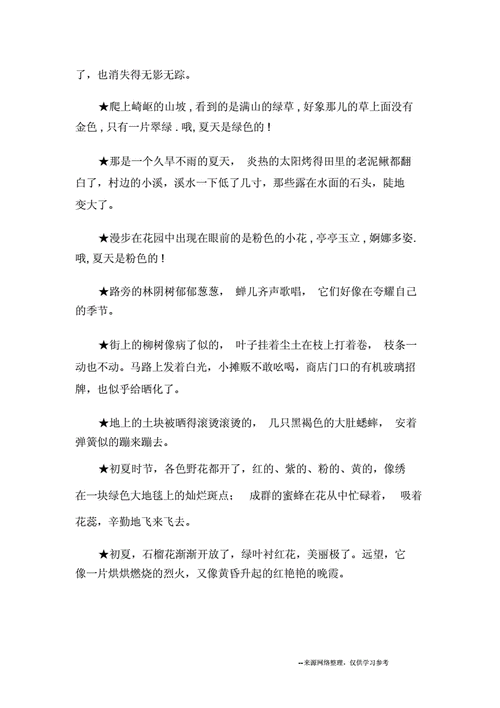 四季交替的唯美句子有哪些？如何用句子表达季节的变化？