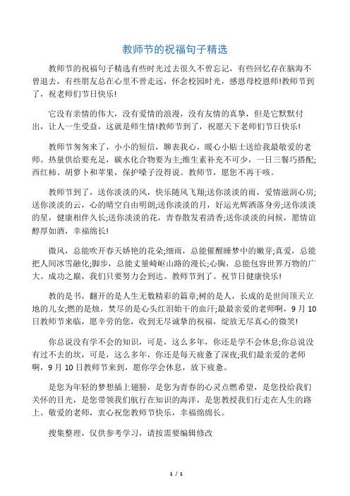 2023教师节如何表达对老师的感激之情？经典祝福语句有哪些？