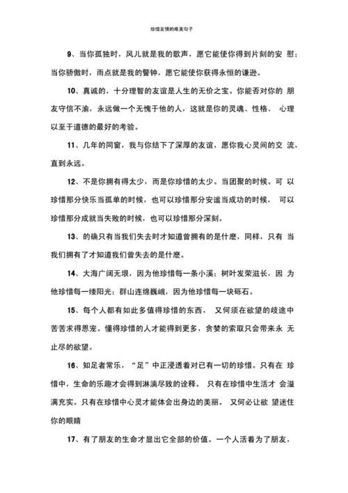 有关友情的唯美句子有哪些？如何用这些句子表达真挚的友情？