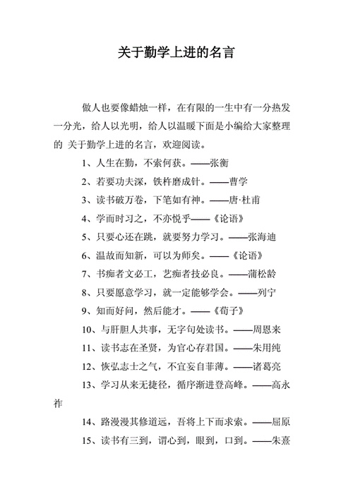 学习的名言有哪些？如何运用到日常学习中？