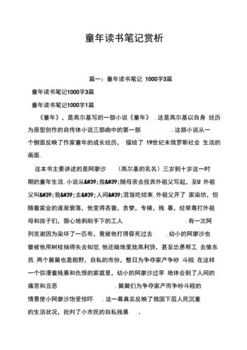 童年句子赏析有哪些技巧？如何理解童年句子的深层含义？