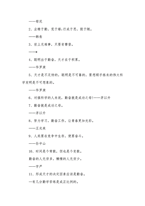 有关勤劳的名言有哪些？如何在日常生活中应用？