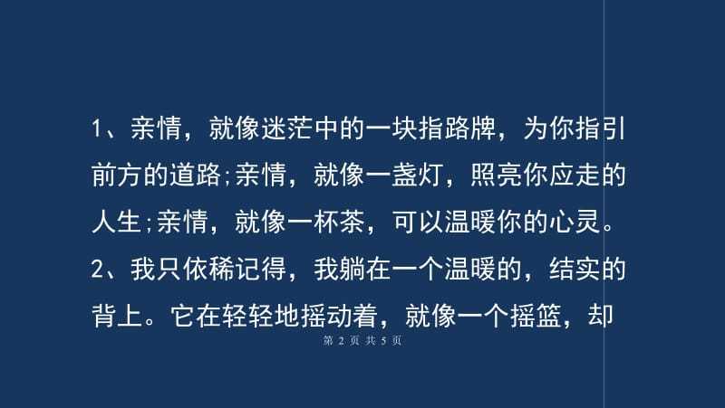 有关亲情的句子有哪些？如何表达对家人的爱？