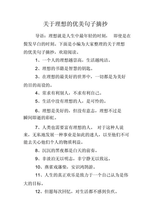 有关梦想的好句摘抄？如何激励自己追求梦想？