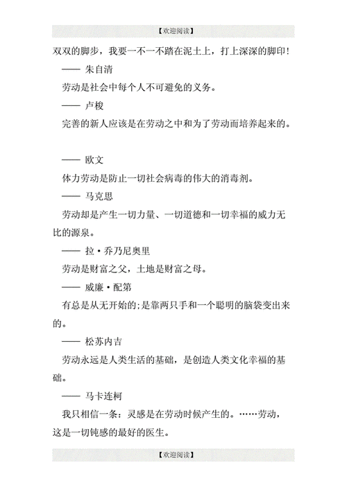 有关劳动的名言名句有哪些？它们的深层含义是什么？