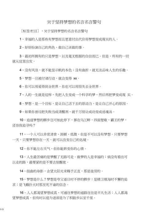 有关坚持的名言警句有哪些？如何在日常生活中应用？