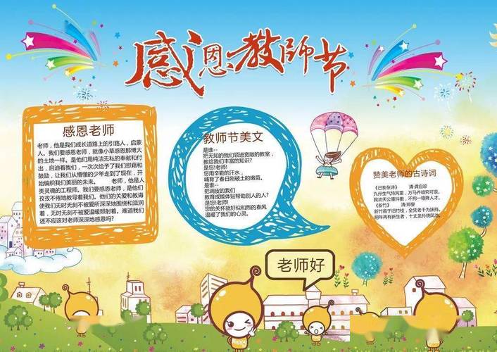 2023教师节如何表达祝福？84句精选祝福语助你心意传达！