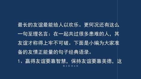 友情经典句子有哪些？如何在日常生活中运用？