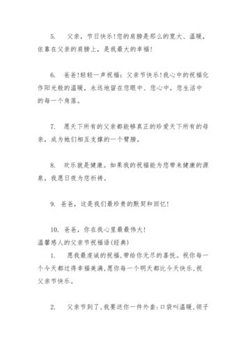 父亲节怎么送上最温馨的祝福？96条优美祝福语任你选！