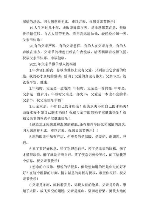 父亲节怎么送上最温馨的祝福？96条优美祝福语任你选！