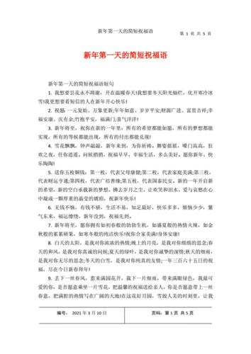 迎元旦新年唯美祝福语贺词怎么写？有哪些创意祝福语？