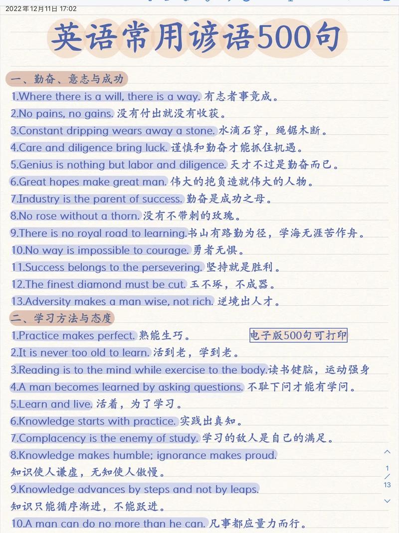 英语名言警句有哪些？如何应用到日常生活中？