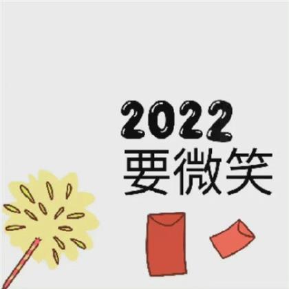 2023跨年优美心情说说怎么写？有哪些推荐的文案？