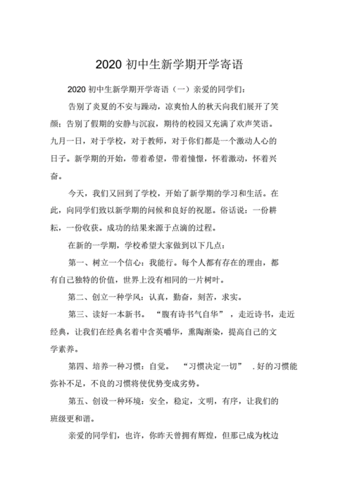 新学年开学寄语怎么写？有哪些简短而富有深意的句子？