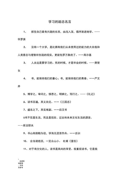 学习的名言名句有哪些？如何激励自我学习？