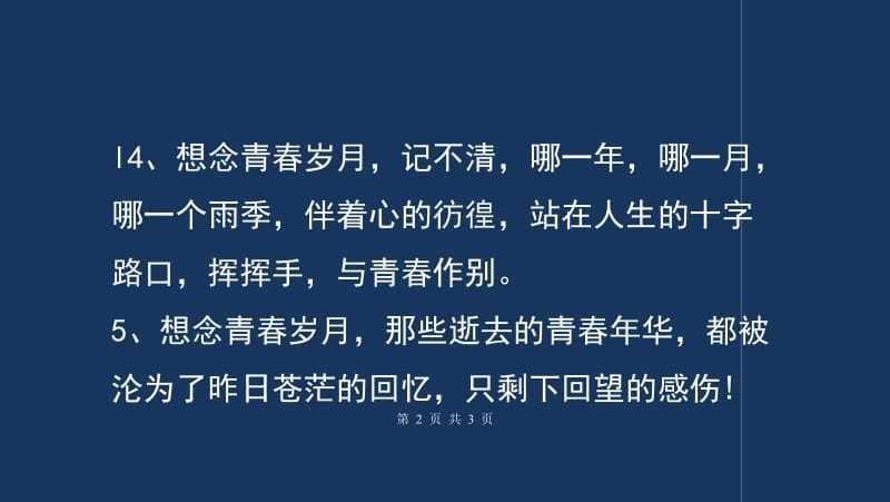 形容青春的优秀经典句子有哪些？如何用句子表达青春的美好？