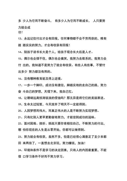 形容努力后成功的句子有哪些？如何用它们激励自己？