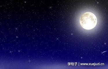 星空的唯美句子赏析？如何感受夜空的诗意与浪漫？