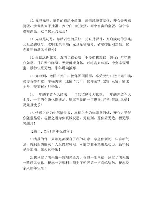 新年的句子祝福赏析？如何挑选寓意美好的祝福语？