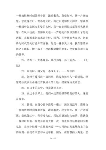 孝顺父母的经典句子有哪些？如何用这些句子表达对父母的爱？