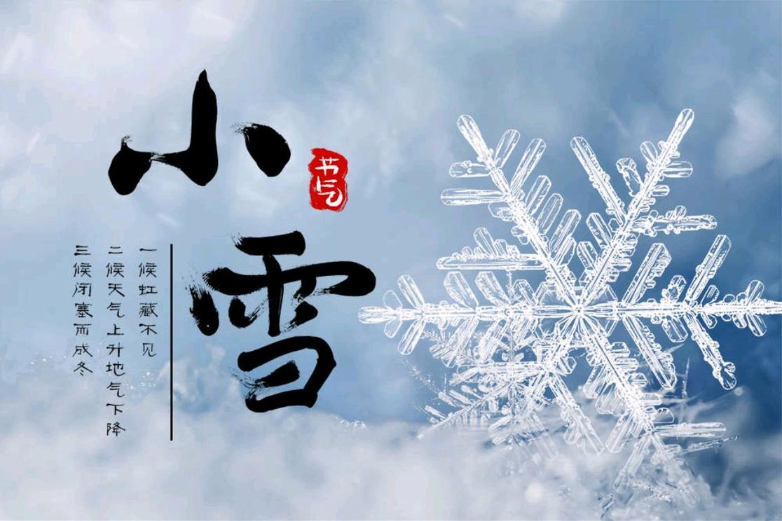 小雪节气谚语有哪些？它们的含义是什么？