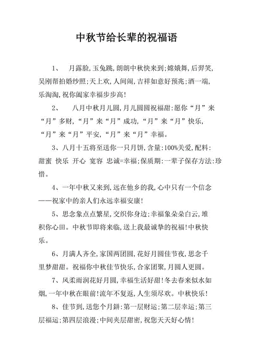 中秋节给小朋友的简短祝福语有哪些？怎么表达节日祝福？