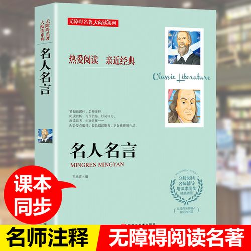 文学的名言名句经典有哪些？如何在日常生活中应用？