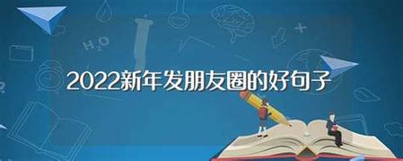 2023年朋友圈发什么好？如何挑选朋友圈的句子？