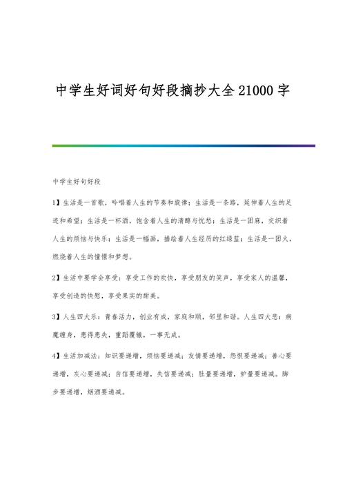 如何在日常生活中运用温暖的好词好句？这些摘抄有哪些常见问题解答？