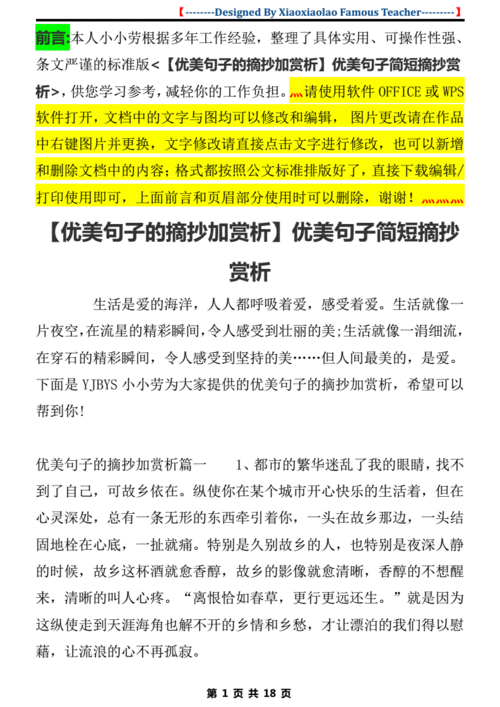 如何赏析温和的句子？温和句子的深层含义是什么？