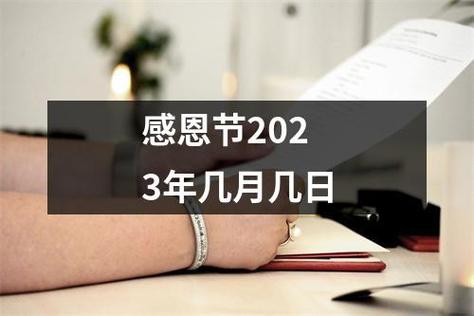 2023年感恩节如何用50字表达感谢？创意好句有哪些？