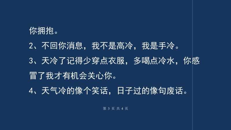 天气变冷了怎么关心人？温馨简短的关心句子有哪些？