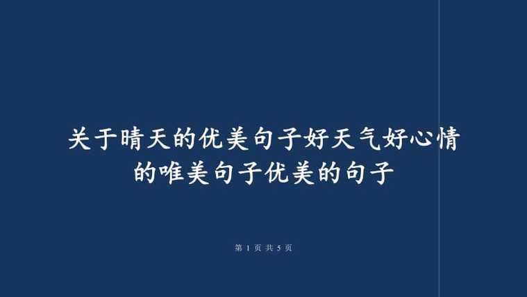 天空优美句子有哪些？如何用它们表达情感？