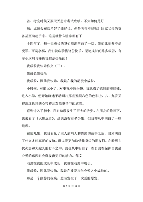 快乐成长的阅读之路（故事主角的阅读足迹）