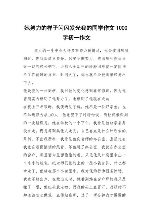 努力前进，成功不远（面对挫折和困难，勇于向前）