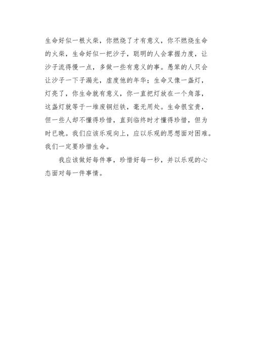 积极乐观，战胜困难（坚持不懈，迎难而上）