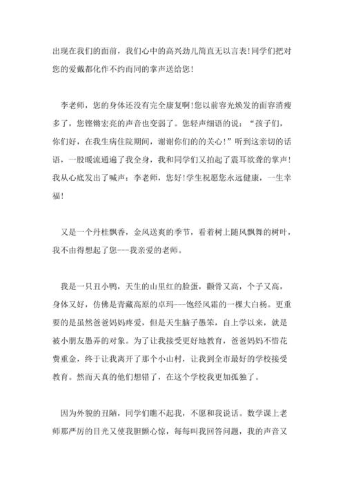 让爱成为生命密码（优秀教师张老师的故事）