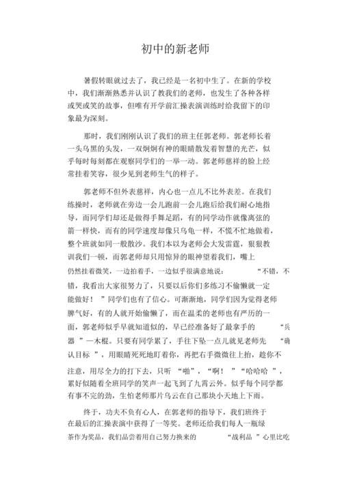 让爱成为生命密码（优秀教师张老师的故事）