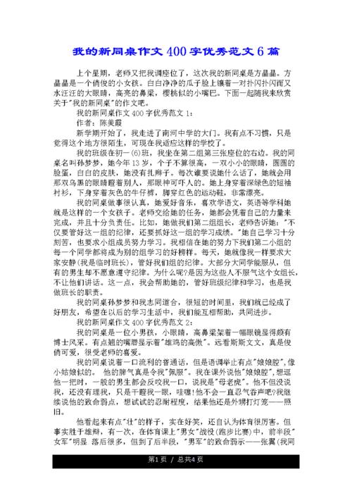 夸夸我的同桌，他是如何成为班级佼佼者的？（追逐梦想的脚步从不停歇）