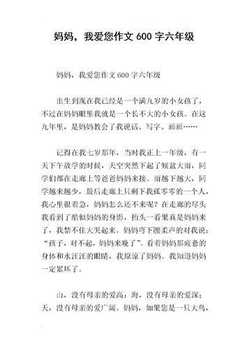 妈妈的爱七年级（无私的爱，支持我的成长）