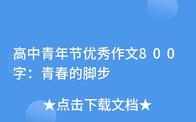 青春的脚步——一个少年的成长之路（追寻音乐的梦想，勇往直前的少年，拼搏与成长的故事）