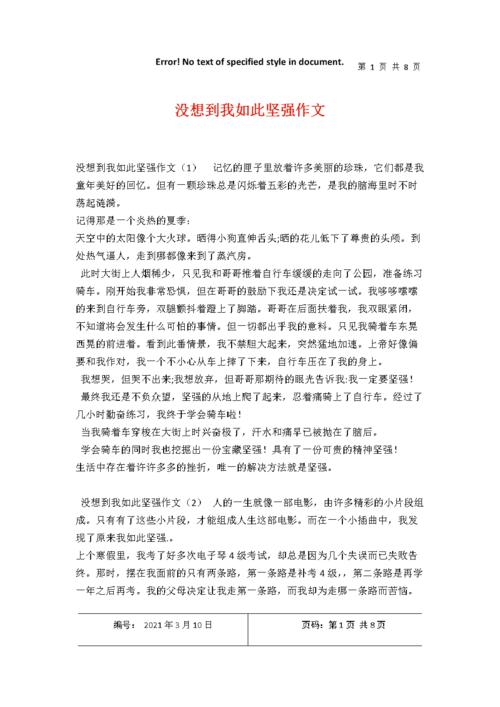 让家人多一份放心，让自己多一份勇气（让家人多一份放心，让自己多一份勇气）