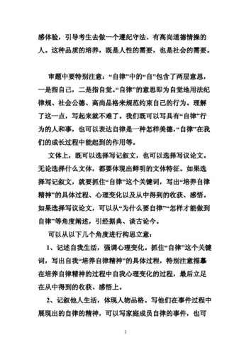 高尚品质的力量（以诚待人，以信立身）