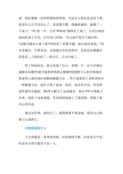 我战胜了困难，实现自我成长。（从一个平凡学生到优秀生，我的奋斗之路。）