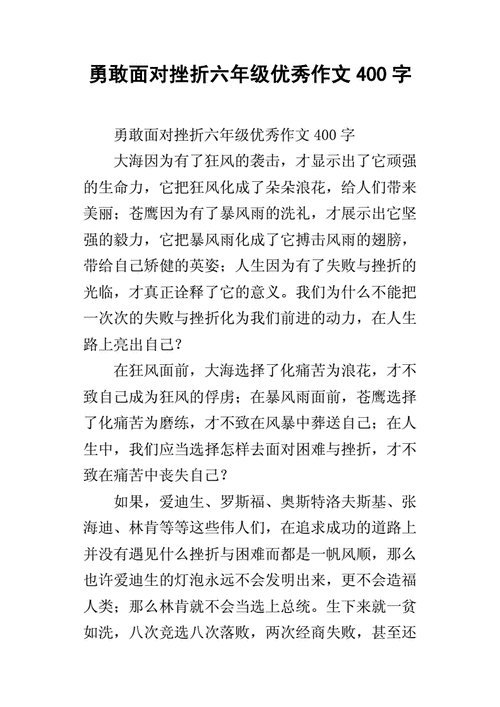 我战胜了困难，实现自我成长。（从一个平凡学生到优秀生，我的奋斗之路。）